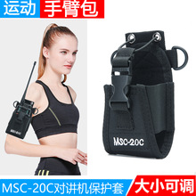 MSC-20C通用尼龙布套适用宝峰手台对讲机皮套MSC20C建伍对讲机包