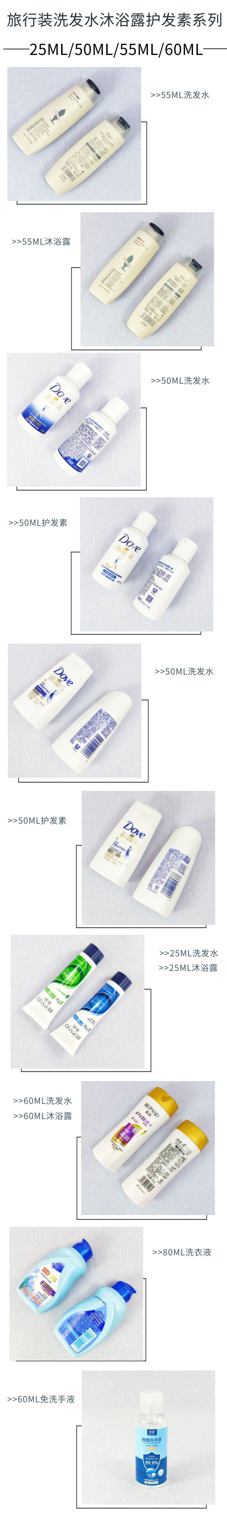 50旅行装洗发沐浴护发.jpg