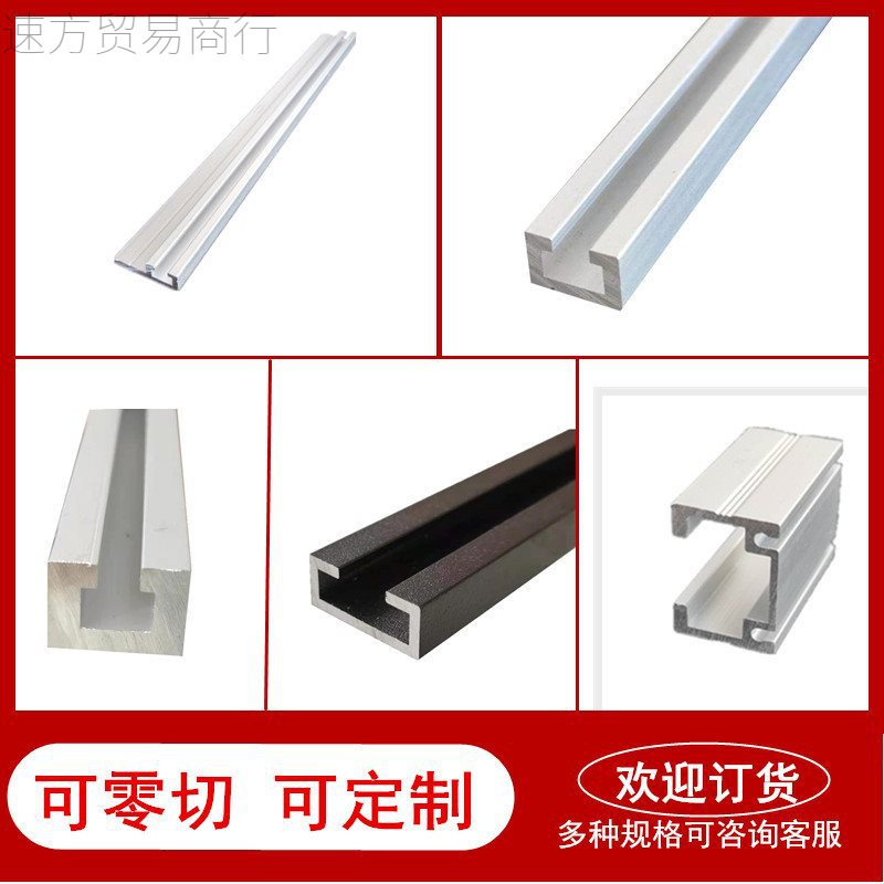 铝合金C型光电开关安装导轨滑轨翻边U轨道铝凹工业铝型材