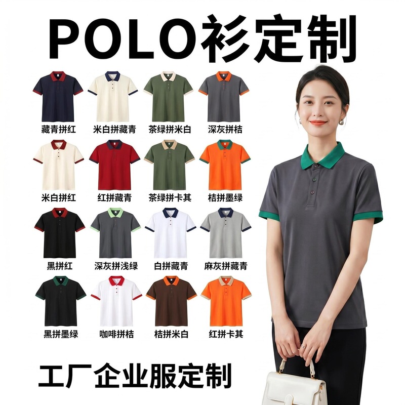High-End Lapel Short-Sleeved Workwear, Business Color-Blocked Polo Shirts, Corporate Advertising Cultural Shirts, Logo-Printed Team Building Uniforms