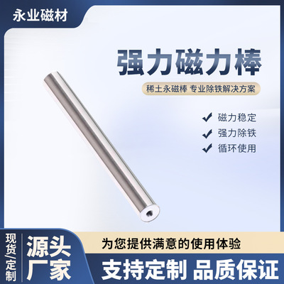 厂家供应磁棒吸铁棒 强磁除铁棒强磁力棒批发支持8000-12000GS|ru