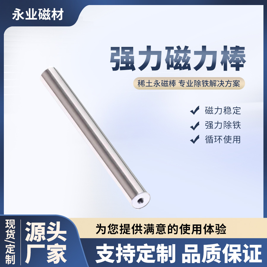 厂家供应磁棒吸铁棒 强磁除铁棒强磁力棒批发支持8000-12000GS|ru