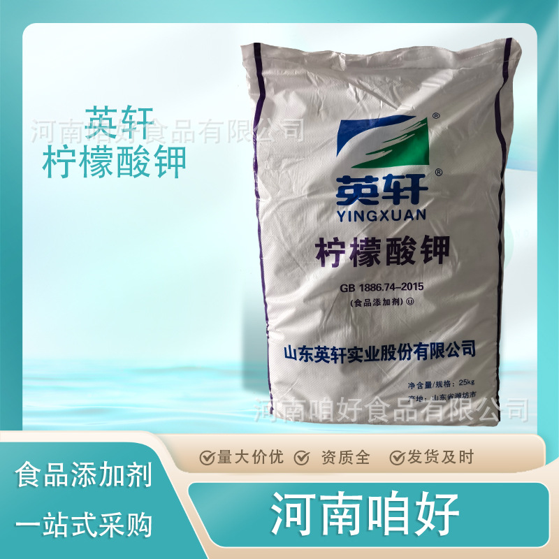 英轩 柠檬酸钾 食品级25公斤装烘焙糕点酸度调节剂抗氧化剂
