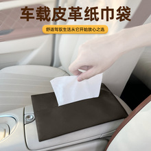 适用雷克萨斯ES/RX/LS/LM/NX/UX/LX/RZ车载纸巾盒扶手挂式抽纸包