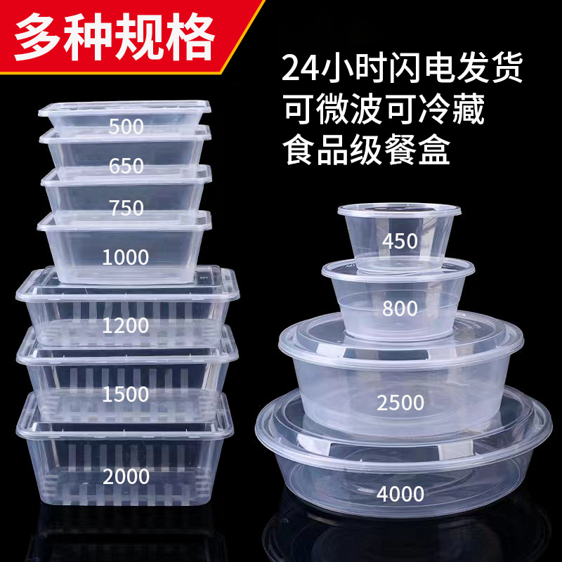 方形一次性餐盒商用圆形外卖打包盒透明塑料加厚食品级带盖汤碗
