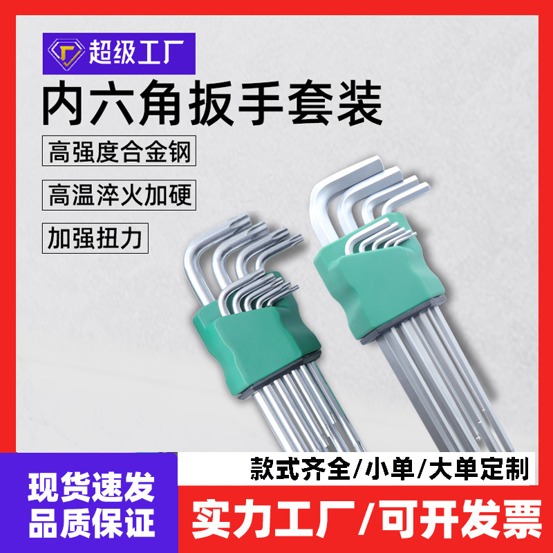 现货内六角扳手套装梅花内六角螺丝刀六棱扳手内角扳手六边形