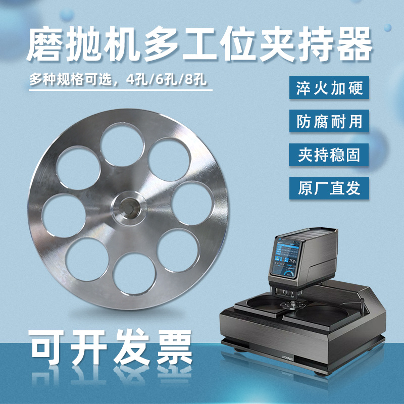 金相磨抛机专用夹持器不锈钢材质4/6/8孔抛光机多工位夹持研磨机