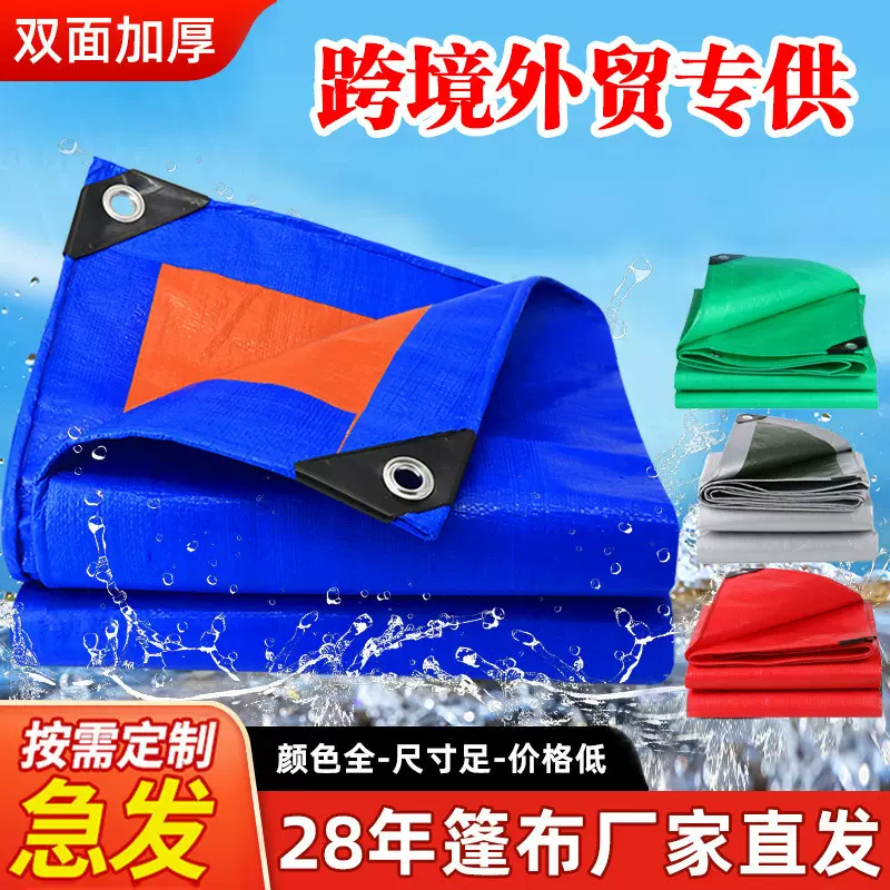 跨境篷布防雨防晒雨布船用苫布加厚遮阳布耐磨货场盖布农用防水布