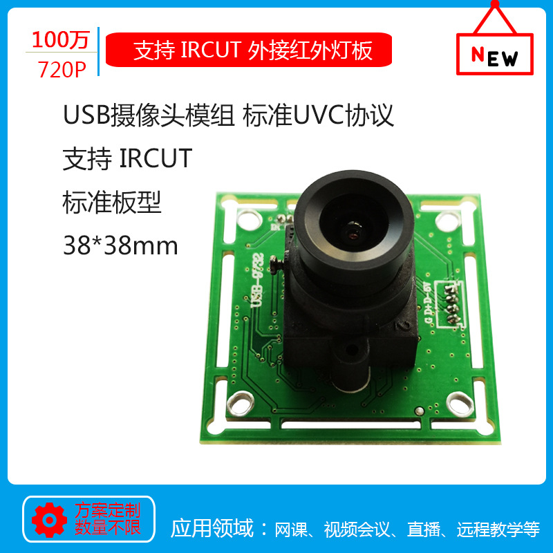 USB摄像机模组UVC协议USB摄像头主板人脸识别OV9732IRCUT红外夜视
