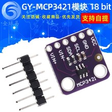 GY-MCP3421模块 18 bit 高精度A/D转换模块 MCP3421A0T模块