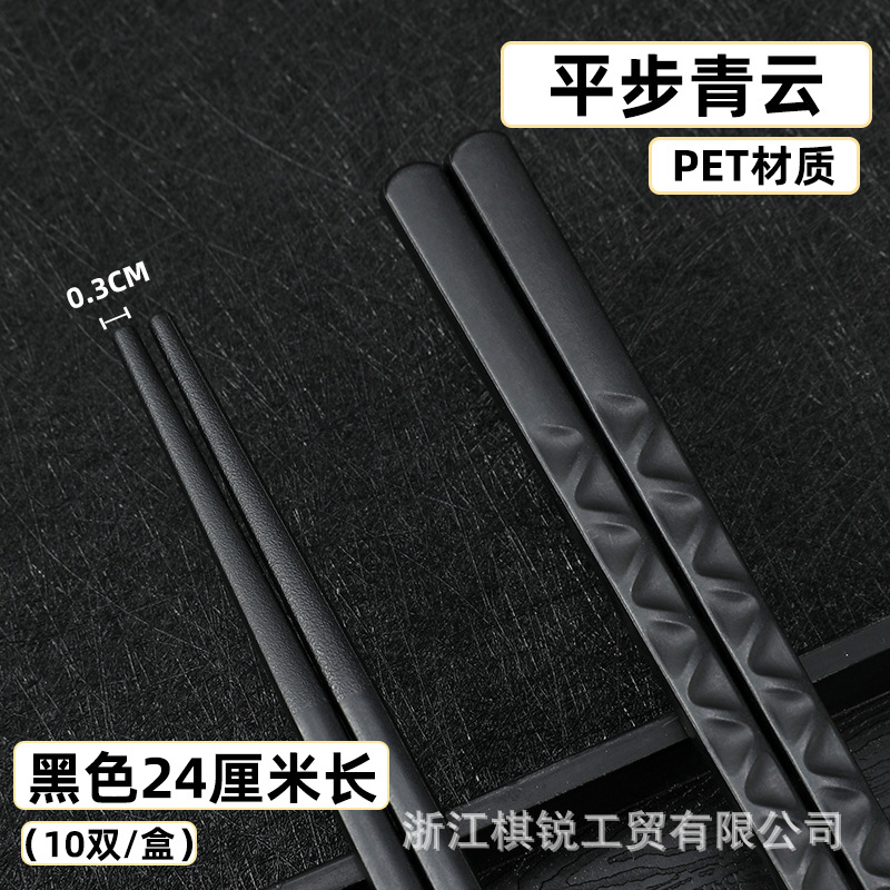 핑 청윤 PET 젓가락 24cm 길이 10 쌍