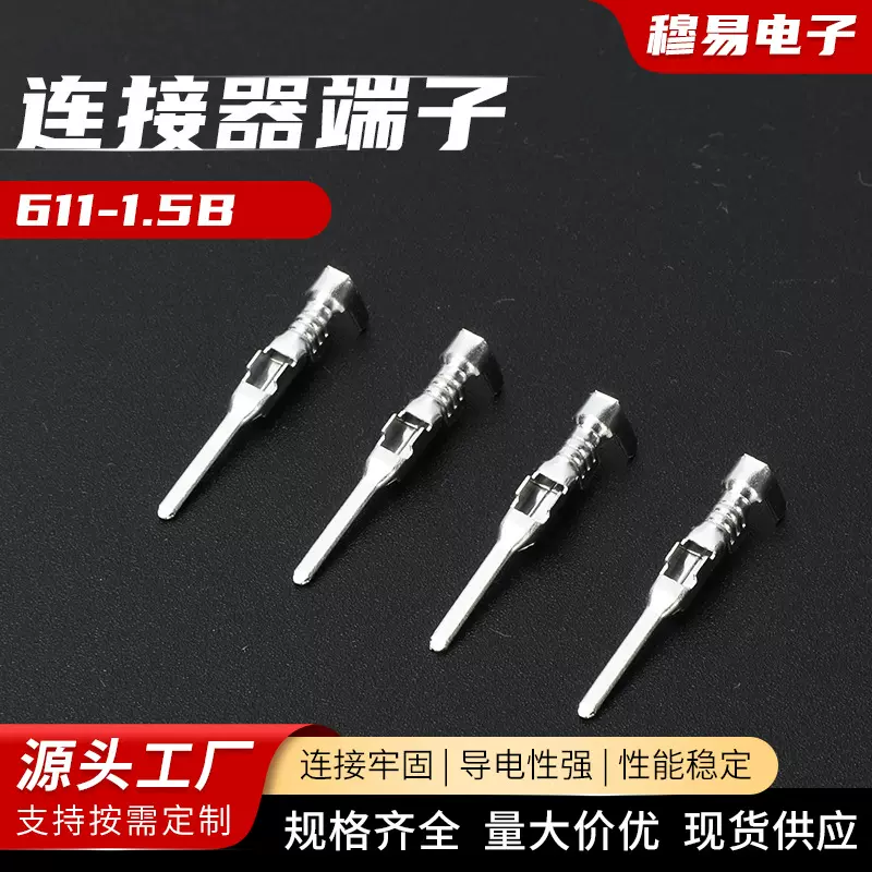 611-1.5B 连接器端子汽车连接器接线端子183036-1/183024-1插针