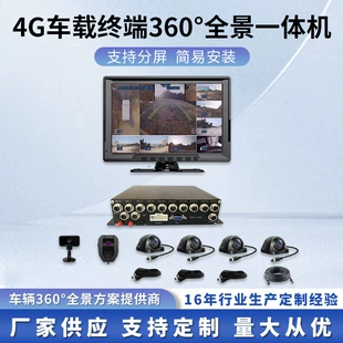 [4G车载终端360°全景一体机 车载车用显示屏家用监控显示器批发]