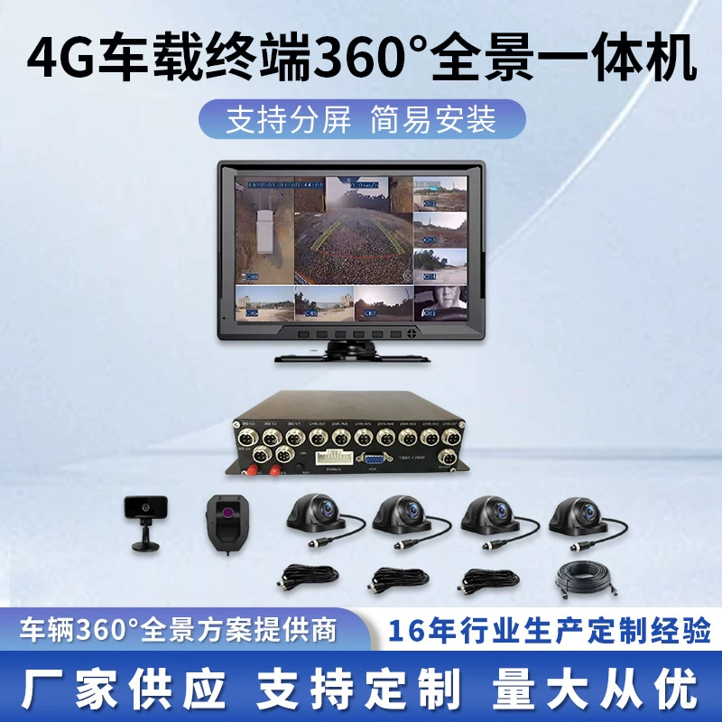 [4G车载终端360°全景一体机 车载车用显示屏家用监控显示器批发]