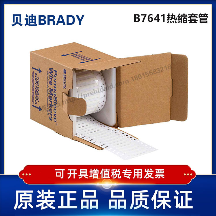 LSZH-125-150-WT-S-贝迪BRADY-热缩套管聚烯烃