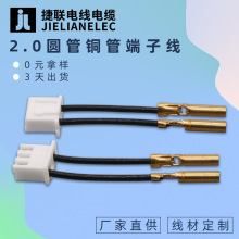 紫外線滅蚊器連接線2.0圓管銅管端子線傳感器線束電器內部線定制
