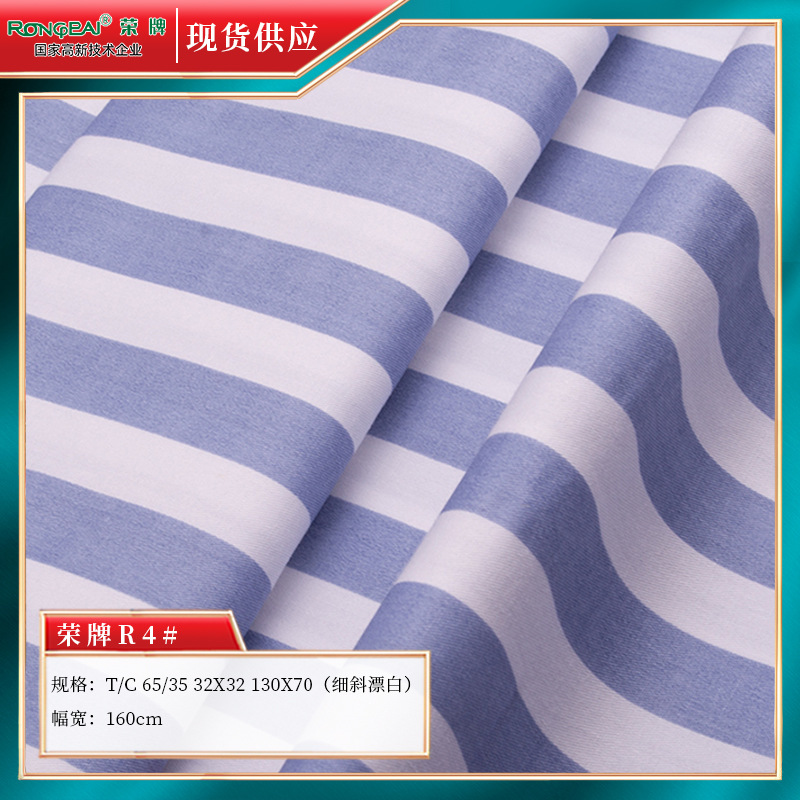 荣牌涤棉印花布料医院床单被罩面料32支浅蓝条床品医纺面料