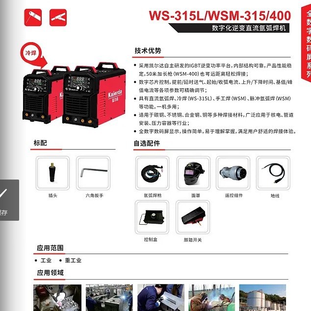 杭州凯尔达数字化数码屏WS-315L/400冷焊直流脉冲氩弧焊机带电焊