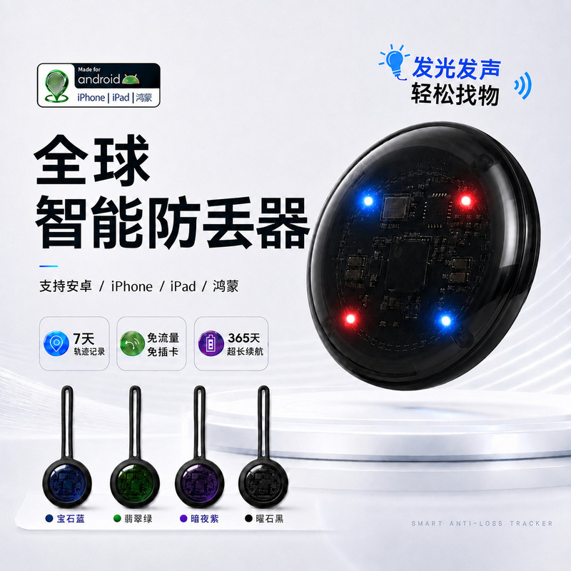 Global Locator Anti-Lost Device, Compatible with Android, Ios, and Harmonyos, for Pets, Cars, Elderly, Children, and Items Global Locator Anti-Lost Device, Compatible with Android, Ios, and Harmonyos, for Pets, Cars, Elderly, Children, and Items
