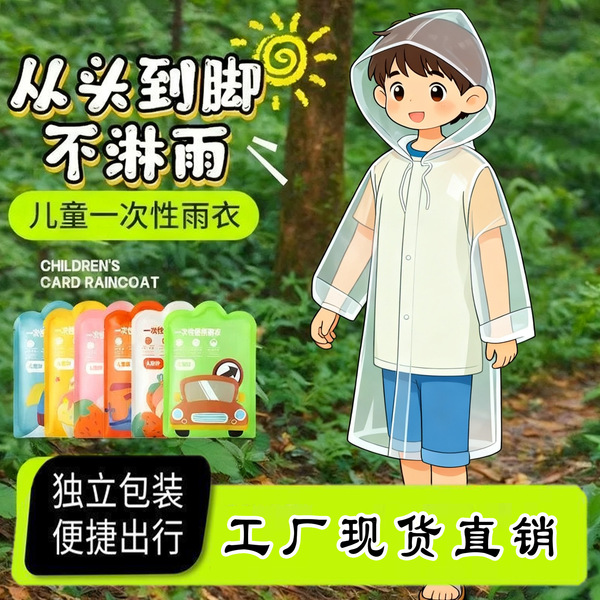 Children's Disposable Raincoat Card Portable Outdoor Kindergarten Primary School Students Go to School Full-Body Rainproof Thickeneded Poncho