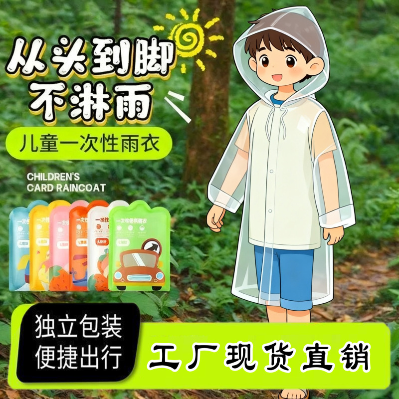 Children's Disposable Raincoat Card Portable Outdoor Kindergarten Primary School Students Go to School Full-Body Rainproof Thickeneded Poncho