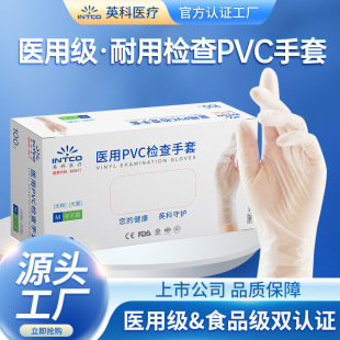 Одноразовые медицинские смотровые перчатки Yingke из ПВХ врачебные износостойкие утолщенные кухонные защитные перчатки одноразовые из ПВХ
