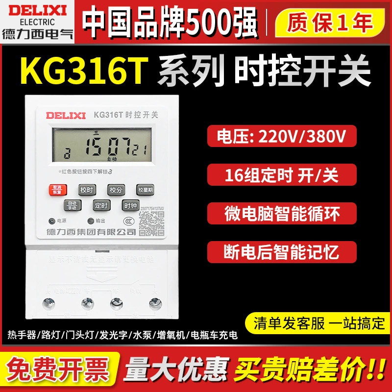 Переключатель управления временем Delixi KG316T, таймер уличного освещения 220v380v, полностью автоматический микрокомпьютерный контроллер времени