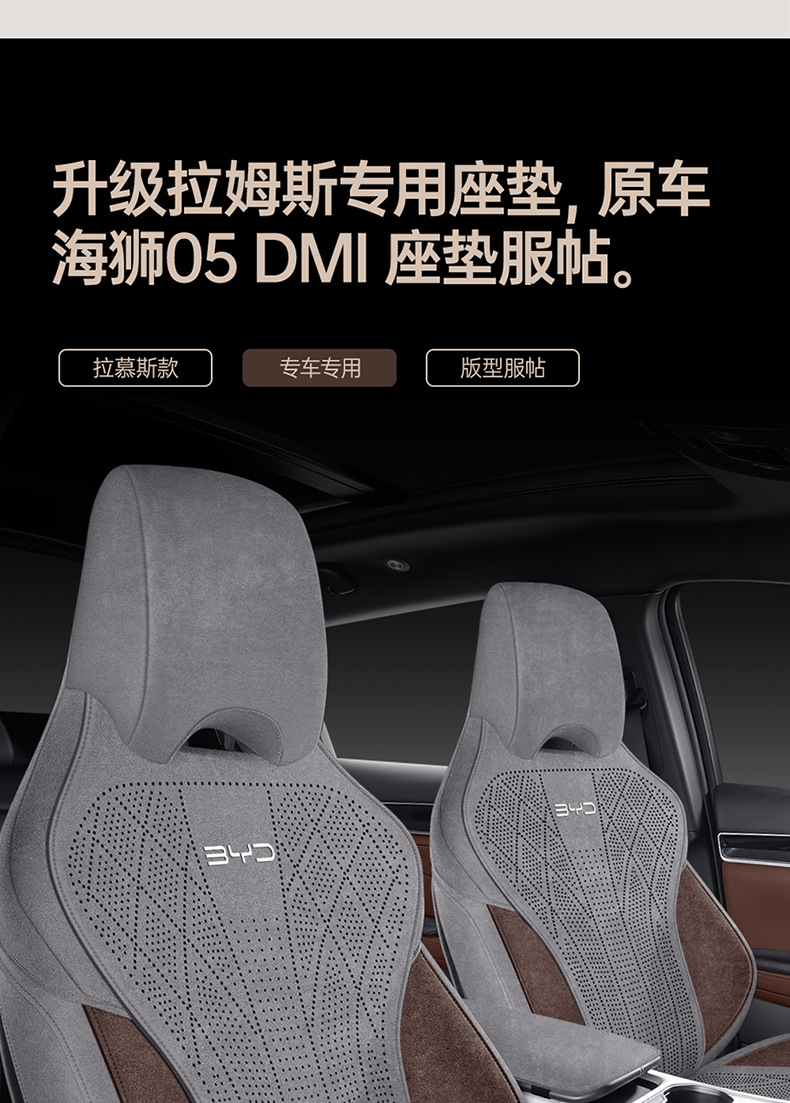 Specially Designed for the 25 Models of Byd Sea Lion 05Dmi, Suede Leather Seat Covers, Full-Cover Seat Cushions, and Car Seat Covers