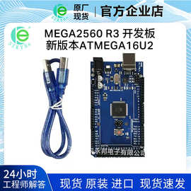 MEGA2560 R3 开发板 新版本ATMEGA16U2 模块