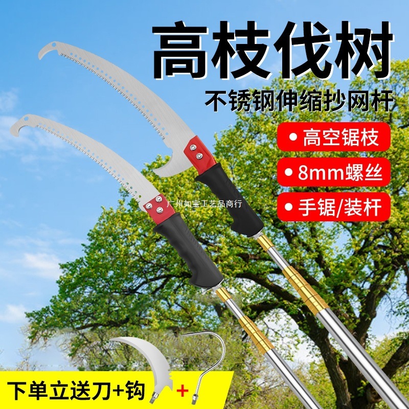 新款高枝锯长杆伸缩锯树枝修树割高枝锯子加长高枝剪高空锯树神器|undefined