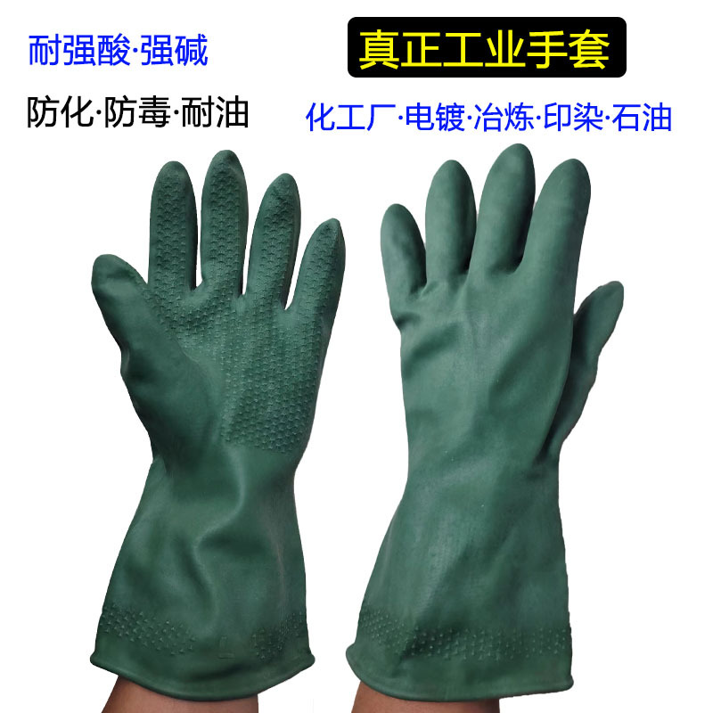 耐酸碱工业乳胶手套加厚防化工冶炼电镀水产印染耐强酸碱耐油手套
