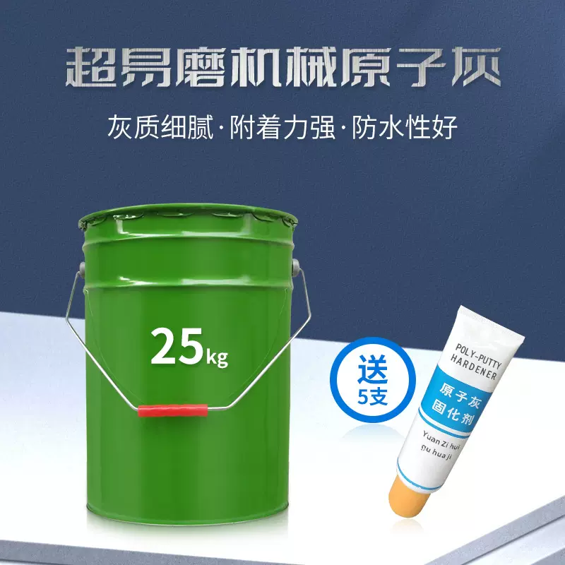 厂家直供超易磨家具原子灰 工业钢板木材机械设备原子灰现货批发
