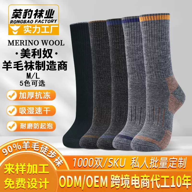 户外运动Merino美利奴90%羊毛袜中筒雪山袜子加厚登山滑雪袜