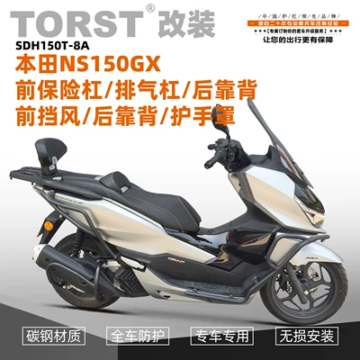 Suitable for NS150GX motorcycle anti-drop protection bar exhaust protection bar front and rear bumper modification parts one-stop modification