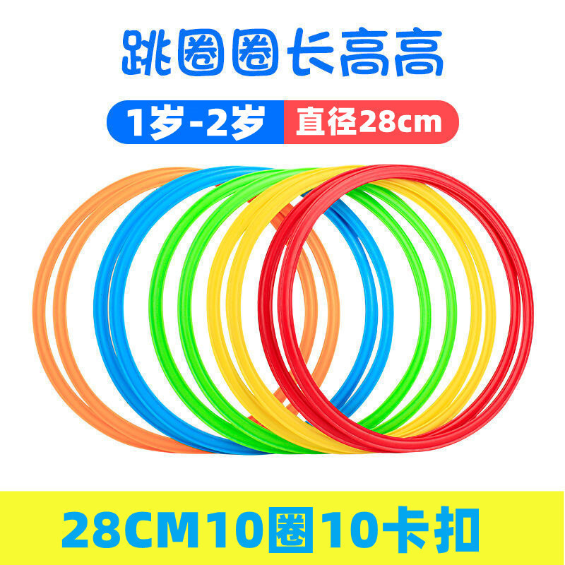 塑料圈跳圈圈感统训练器材家用跳房子跳格子游戏用套圈环儿童玩具|undefined