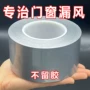 挡风防水高粘度窗户胶带