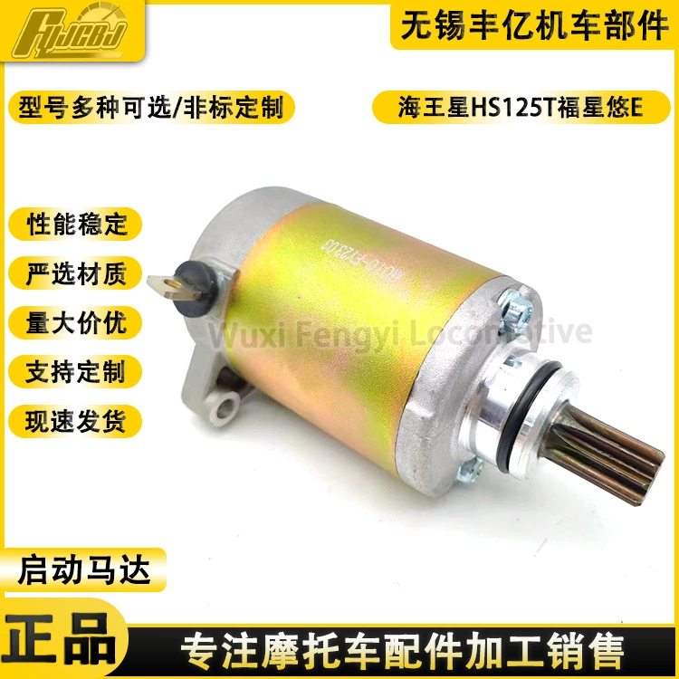 Мотоцикл Нептун HS125T двигатель Fuxing Superman QS150T Синий Красный Золотая звезда Запуск стартера двигателя