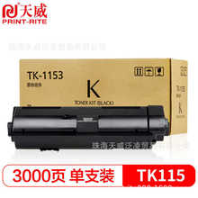 ����TK-1153�ۺ��m�þ���TK1153̼�� ECOSYS P2235dn P2735��ӡ�C