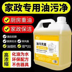 厨房重油污清洗剂清洁剂机床工业去油油污商用油烟机克星灶台代发