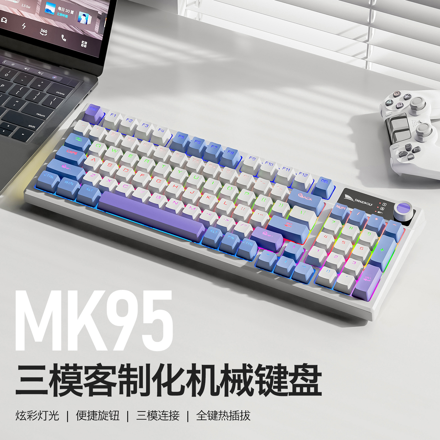 斯迈狼MK95无线蓝牙机械键盘客制化热插拔全键无冲电竞游戏会发光