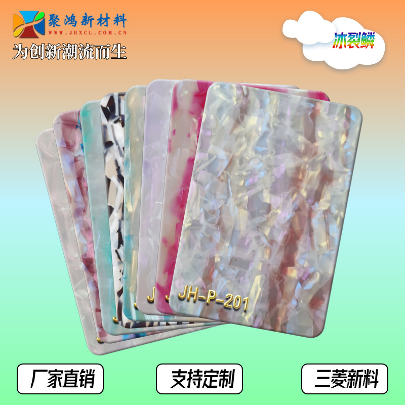 亚克力全新料pmma板 工艺板材 混色珠光水纹有机玻璃 饰品制作板