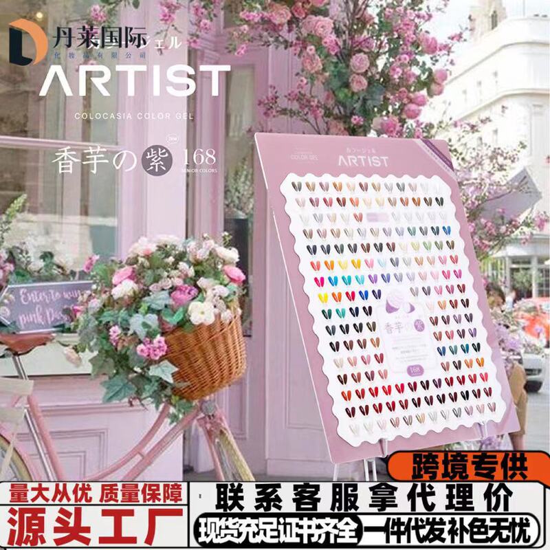 Home and aesthetic artist aitist Taro purple 168 color shop full set professional polish gel Japanese canned Home and aesthetic artist aitist Taro purple 168 color shop full set professional polish gel Japanese canned