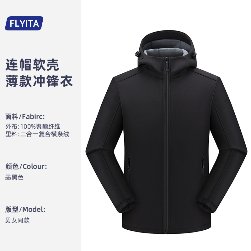 2025新款冲锋衣定制工作服印logo软壳立领连帽户外休闲旅行外套|undefined