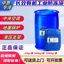 太阳能地暖消防打压 管道循环锅炉防冻液 激光切割冷却液厂家直供