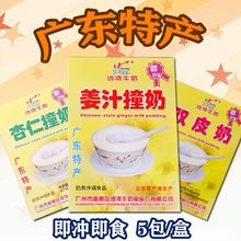 广东特产沙湾双皮奶姜撞奶免煮甜品姜汁撞奶双皮奶批发早餐冲饮