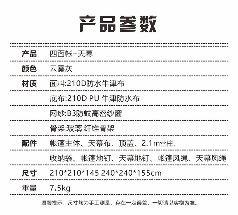 天幕+帐篷详情页14.jpg