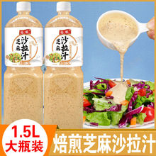 【廠家直銷】焙煎芝麻沙拉汁家用蔬菜水果沙拉醬家用日式蘸料