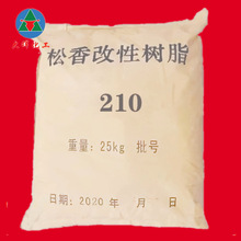 210松香酚醛樹脂 高軟化點膠印油墨松香酚醛樹脂
