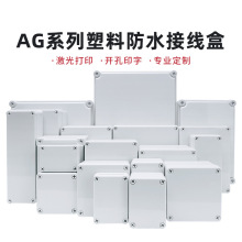 户外塑料防水盒防水配电箱接线盒监控电源开关防潮防尘IP67防水盒
