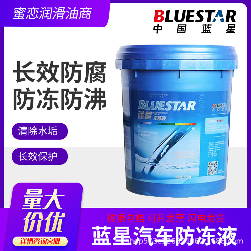 Bluestar new pattern Other -- automobile Antifreeze oat engine Coolant 20L Vat Four seasons currency